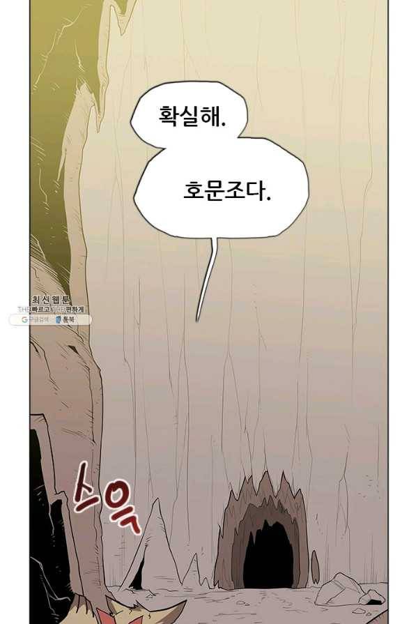 영노의 이빨 41화 4