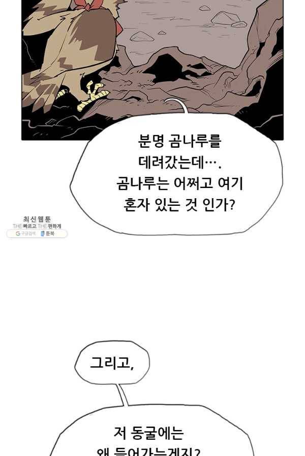 영노의 이빨 41화 5