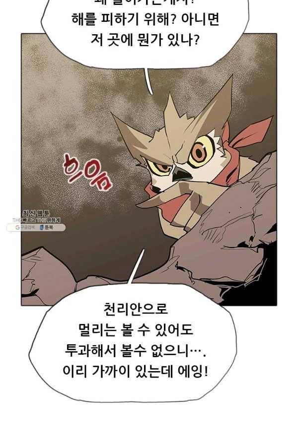 영노의 이빨 41화 6