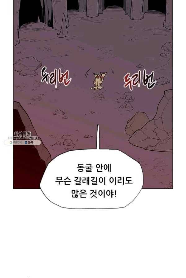 영노의 이빨 41화 12