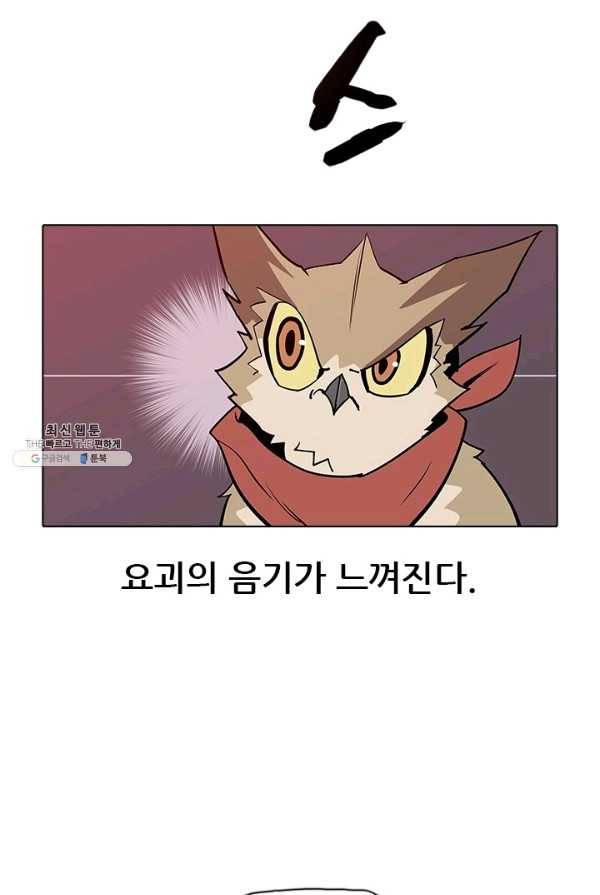 영노의 이빨 41화 14
