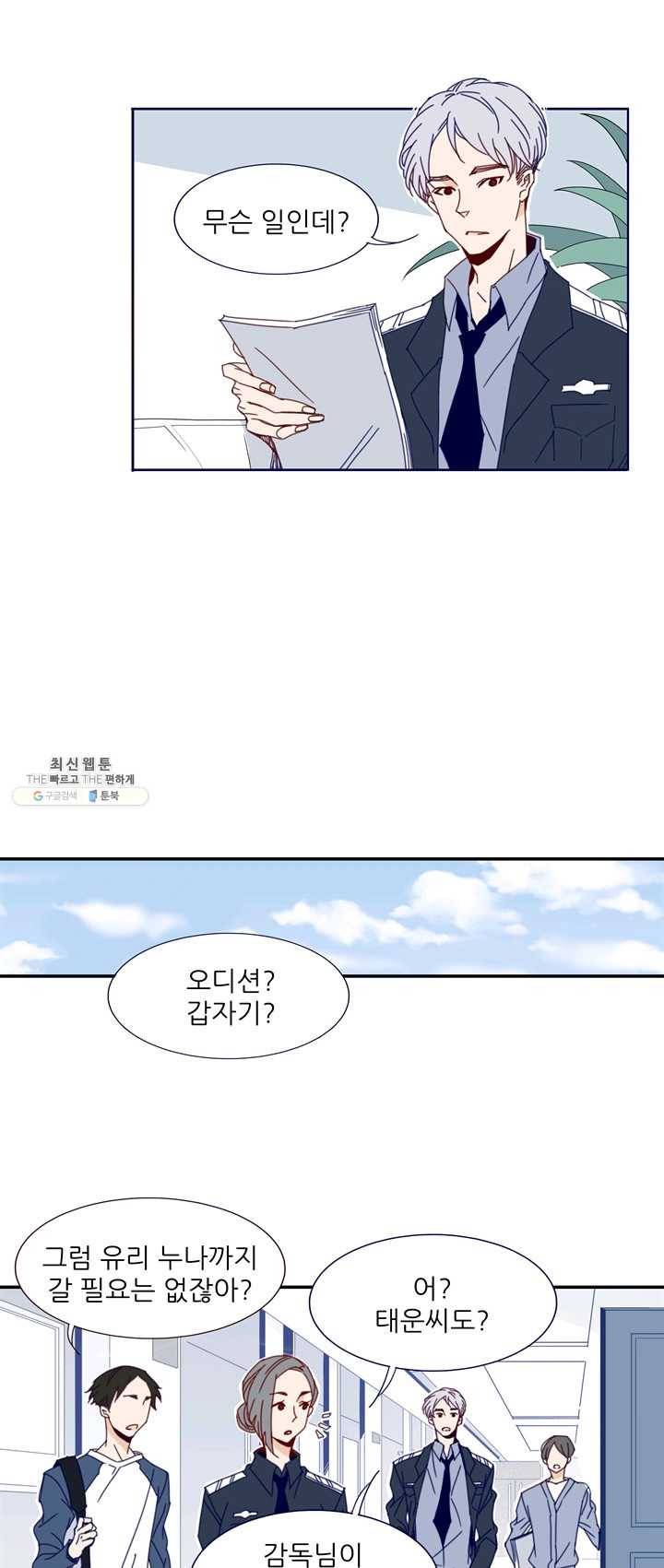 천면남친 60화 2