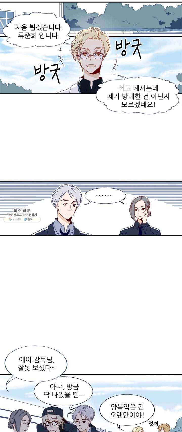 천면남친 60화 4