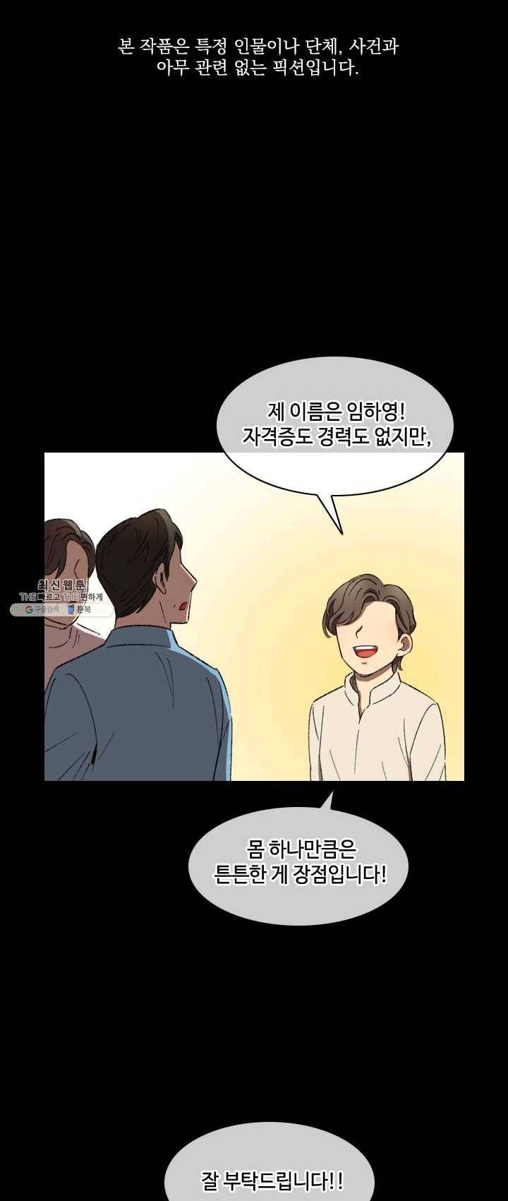 최면술사에겐 비밀보호 의무가 없다 18화 1