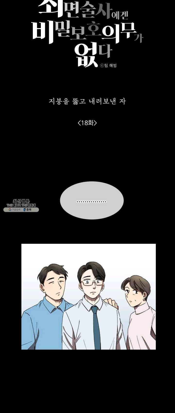 최면술사에겐 비밀보호 의무가 없다 18화 3