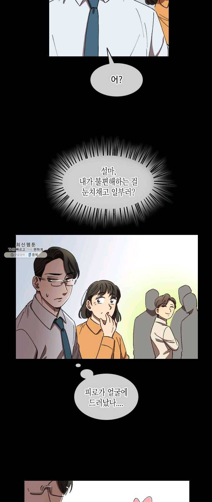 최면술사에겐 비밀보호 의무가 없다 18화 7