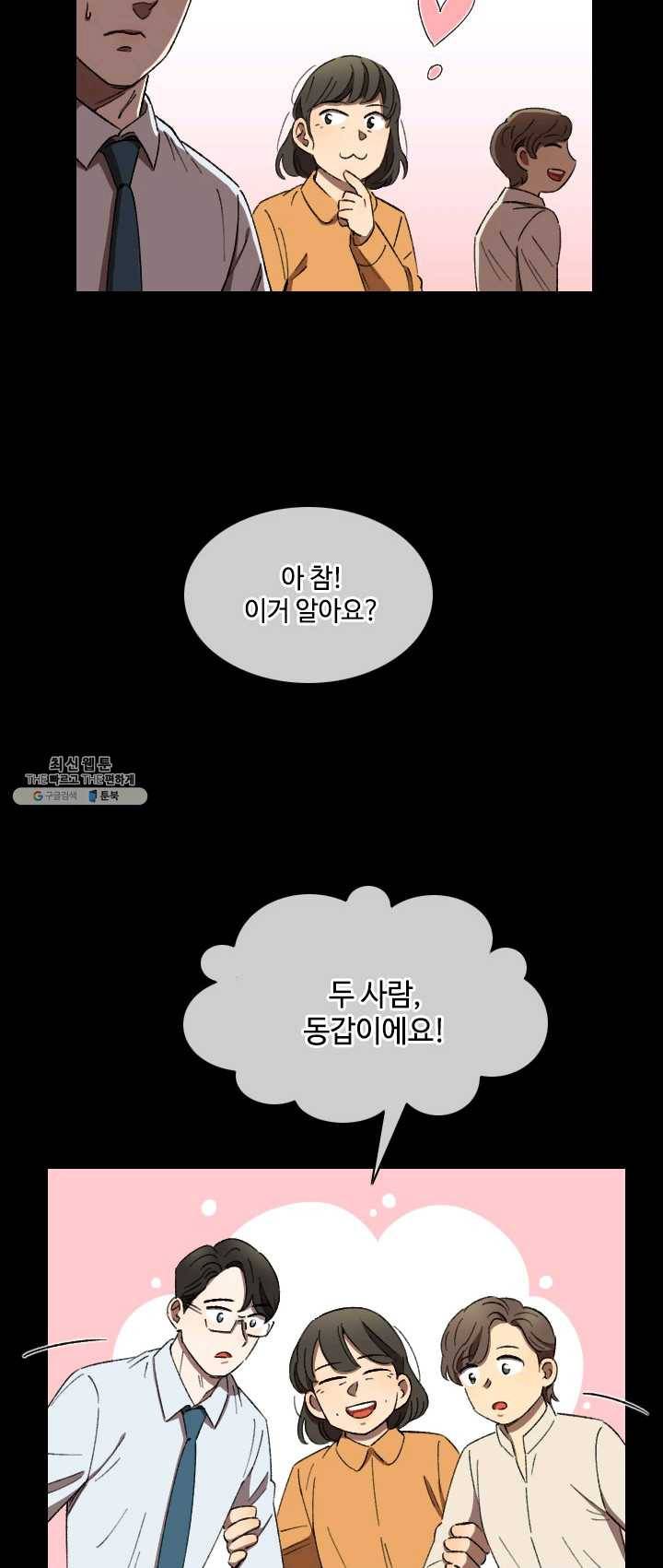 최면술사에겐 비밀보호 의무가 없다 18화 8