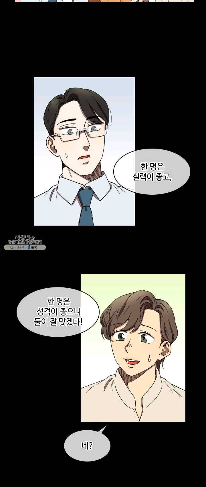 최면술사에겐 비밀보호 의무가 없다 18화 9
