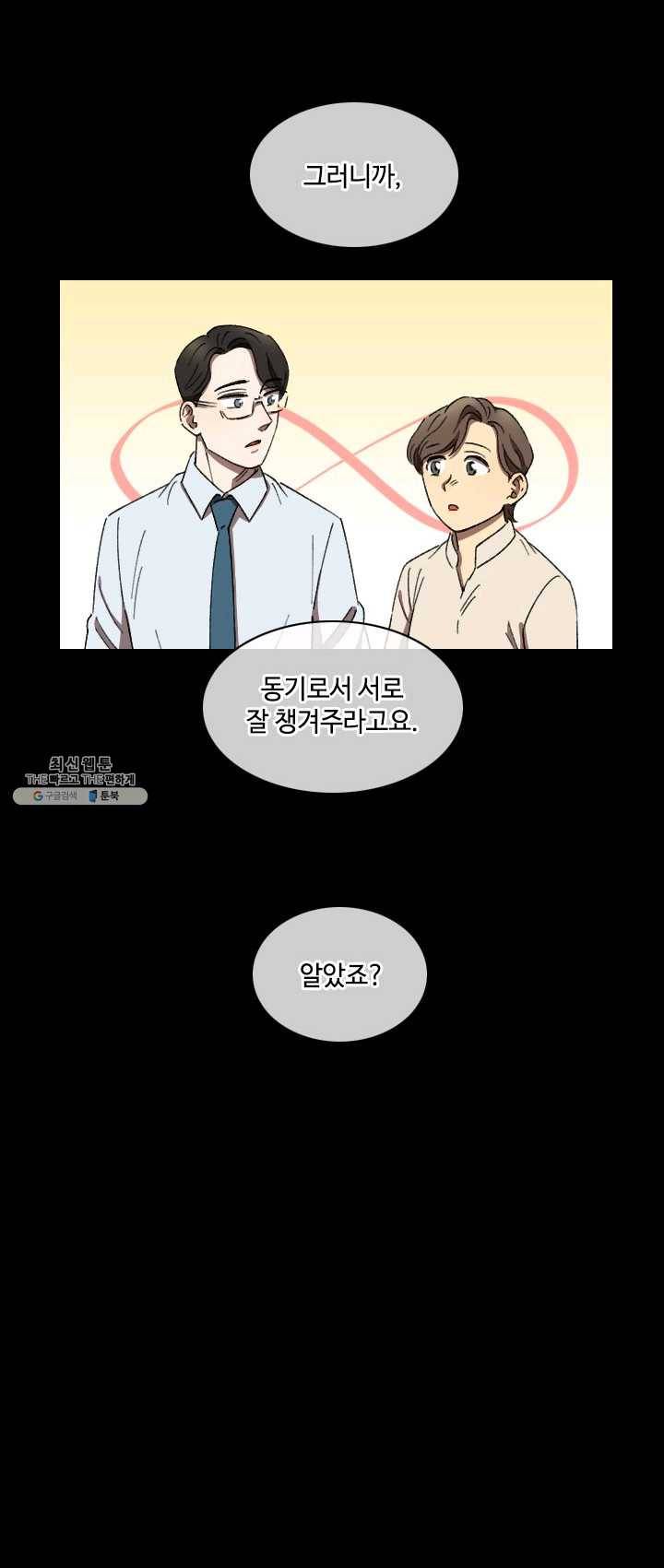 최면술사에겐 비밀보호 의무가 없다 18화 10