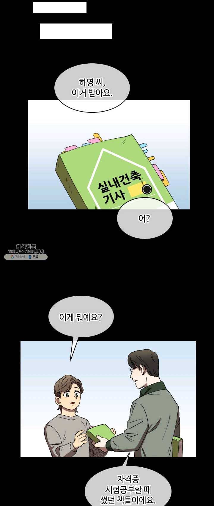 최면술사에겐 비밀보호 의무가 없다 18화 11