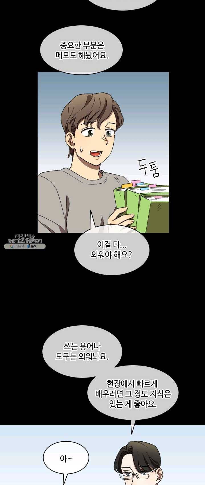 최면술사에겐 비밀보호 의무가 없다 18화 12