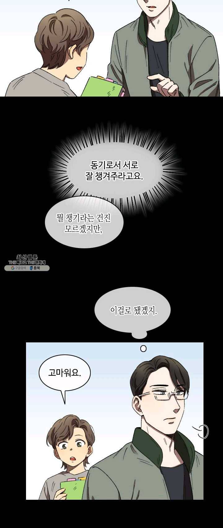 최면술사에겐 비밀보호 의무가 없다 18화 13