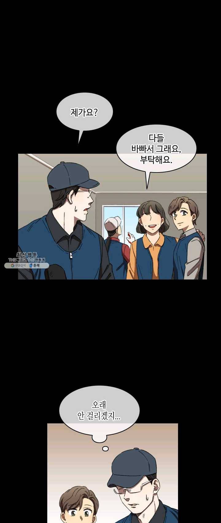 최면술사에겐 비밀보호 의무가 없다 18화 15