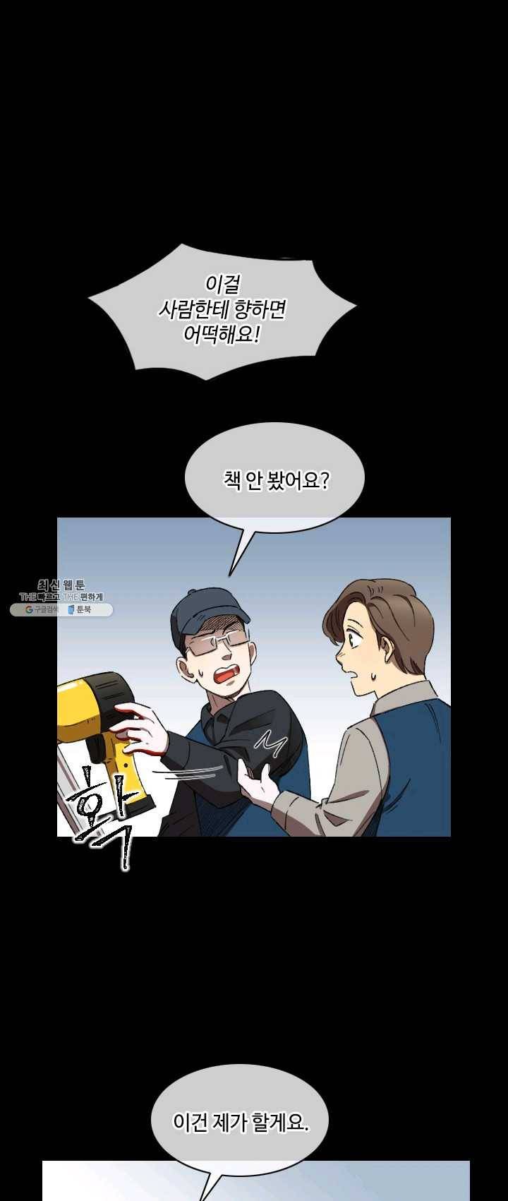 최면술사에겐 비밀보호 의무가 없다 18화 18