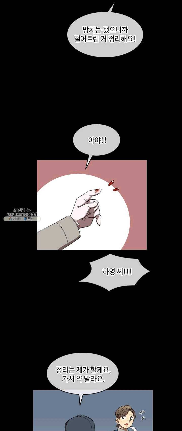 최면술사에겐 비밀보호 의무가 없다 18화 21