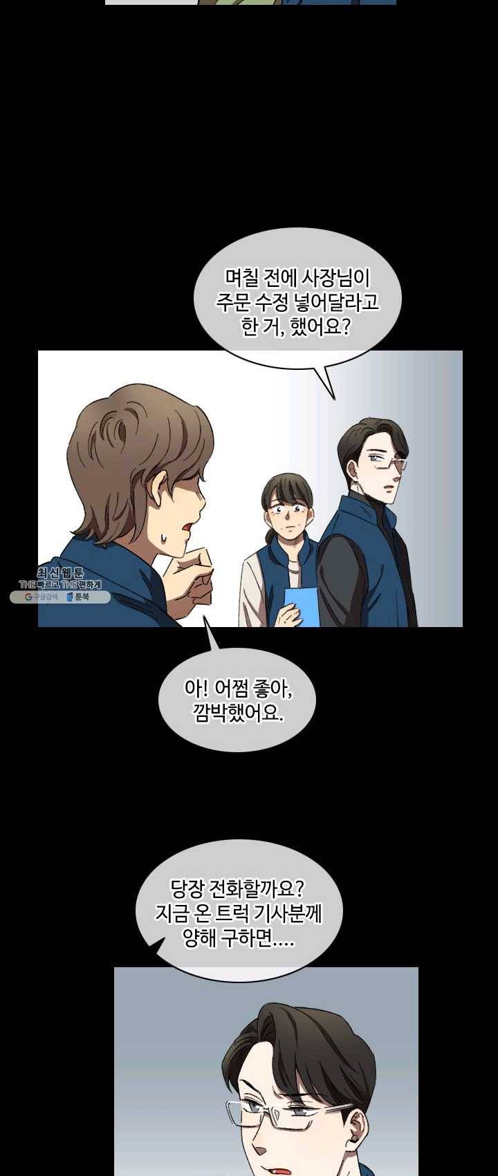 최면술사에겐 비밀보호 의무가 없다 18화 27