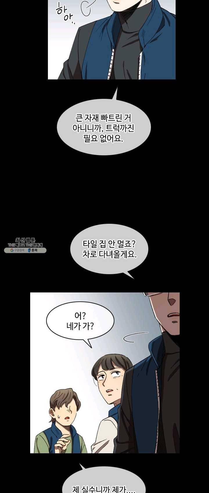 최면술사에겐 비밀보호 의무가 없다 18화 28