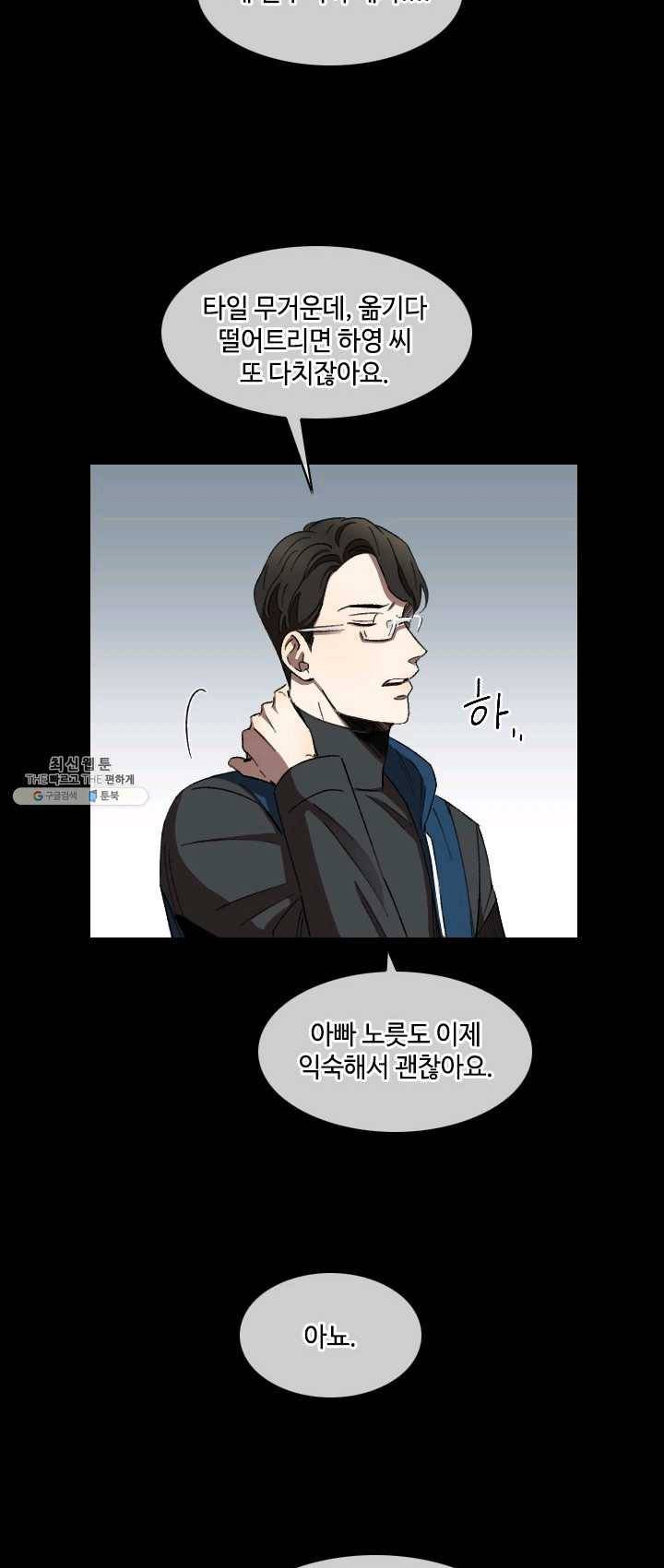 최면술사에겐 비밀보호 의무가 없다 18화 29