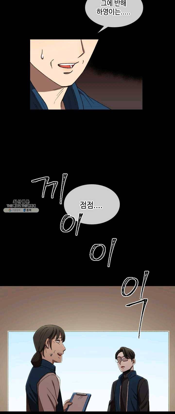 최면술사에겐 비밀보호 의무가 없다 18화 32