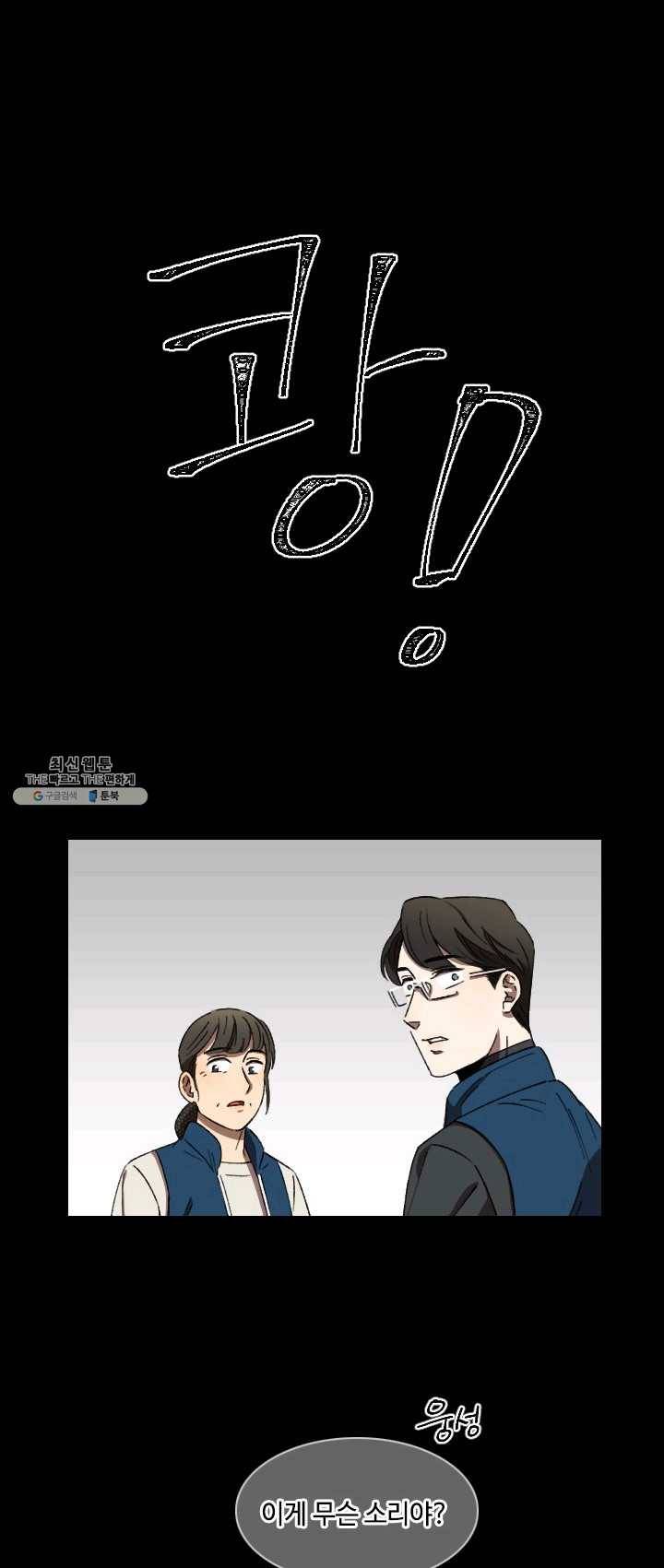 최면술사에겐 비밀보호 의무가 없다 18화 33