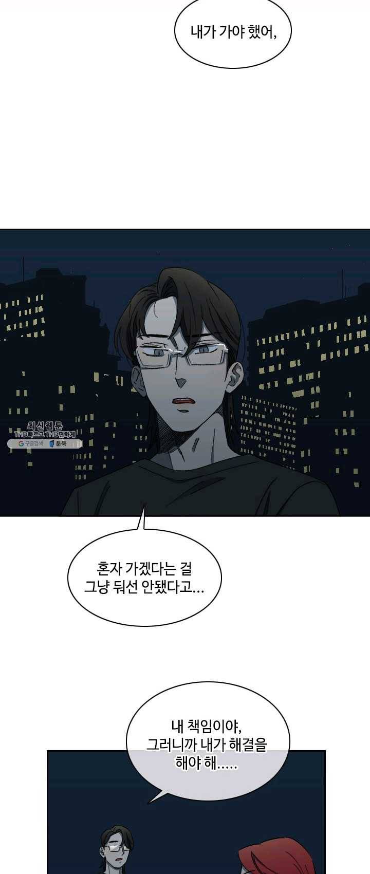 최면술사에겐 비밀보호 의무가 없다 18화 36