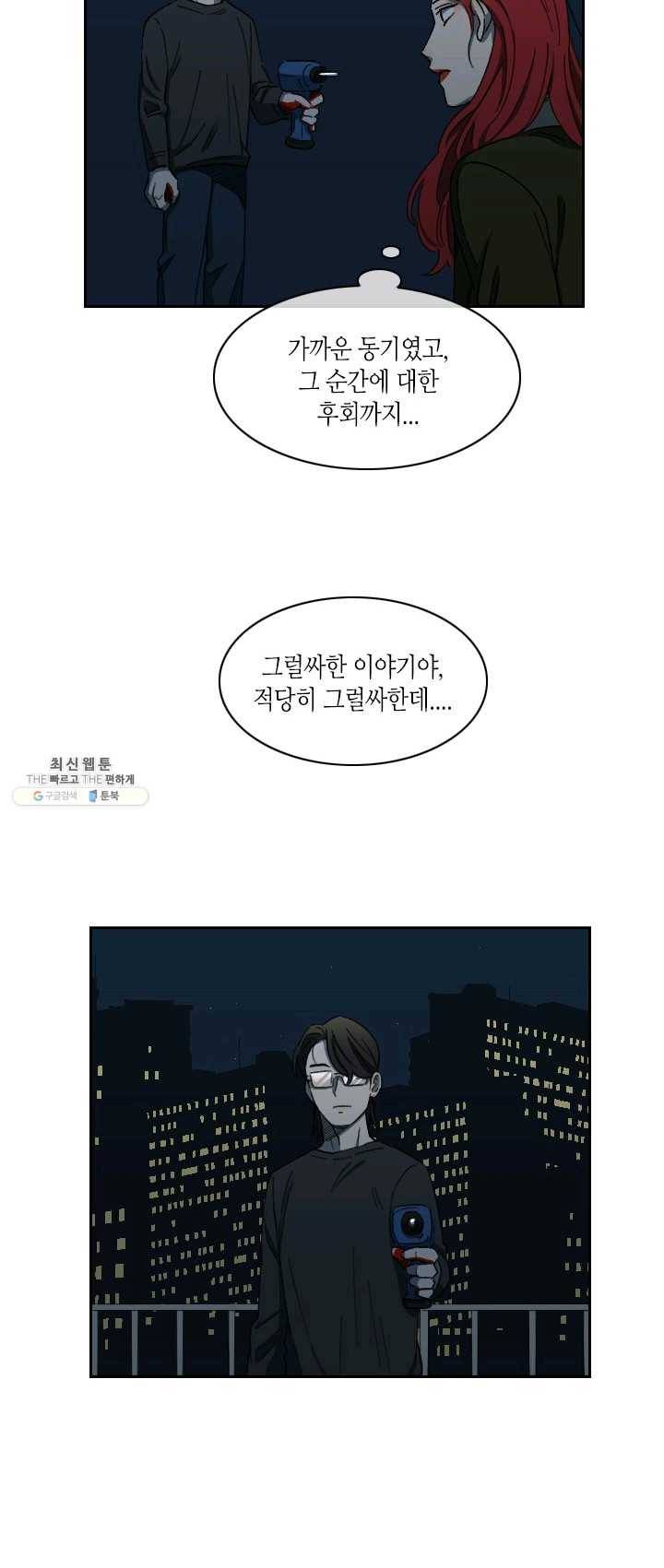 최면술사에겐 비밀보호 의무가 없다 18화 37