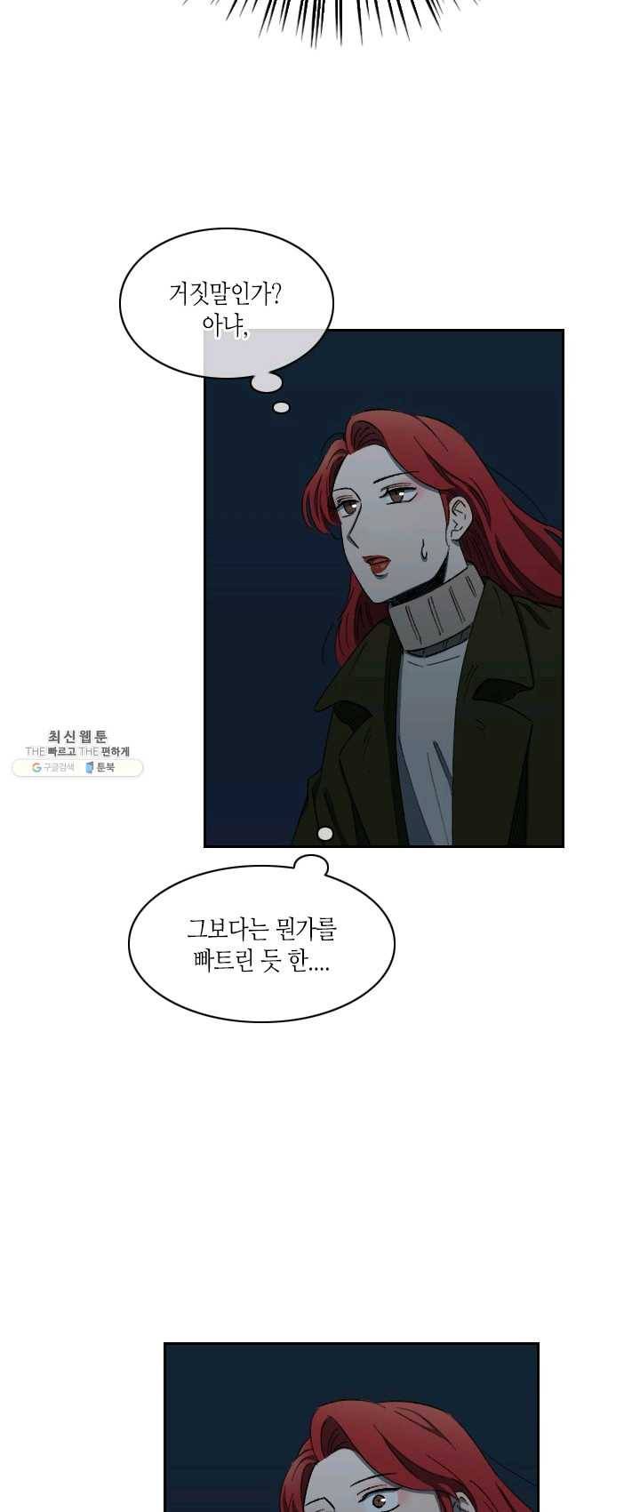 최면술사에겐 비밀보호 의무가 없다 18화 39
