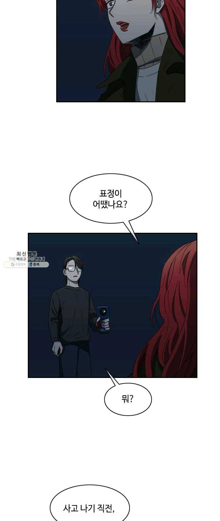 최면술사에겐 비밀보호 의무가 없다 18화 40