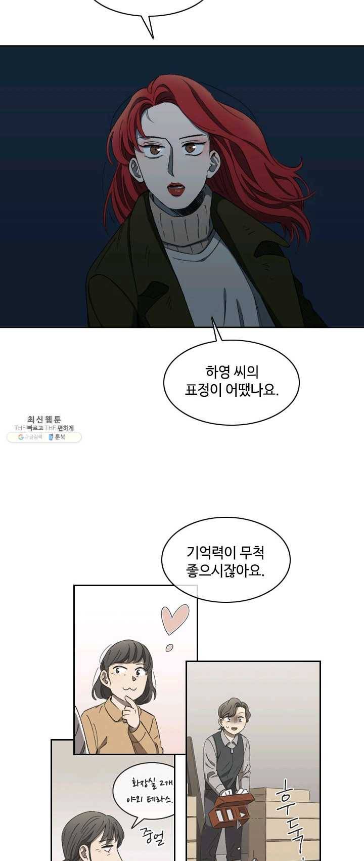 최면술사에겐 비밀보호 의무가 없다 18화 41