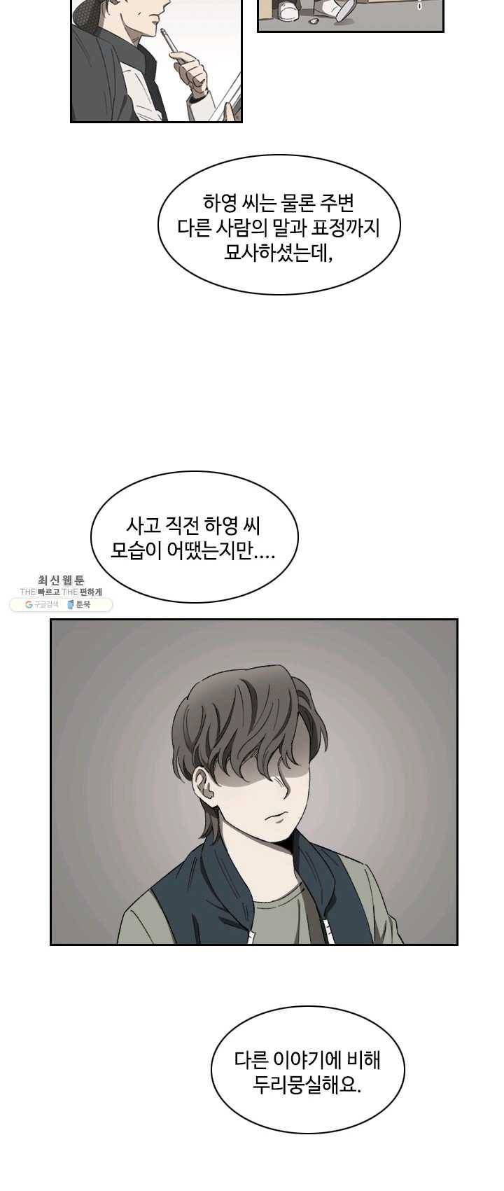 최면술사에겐 비밀보호 의무가 없다 18화 42