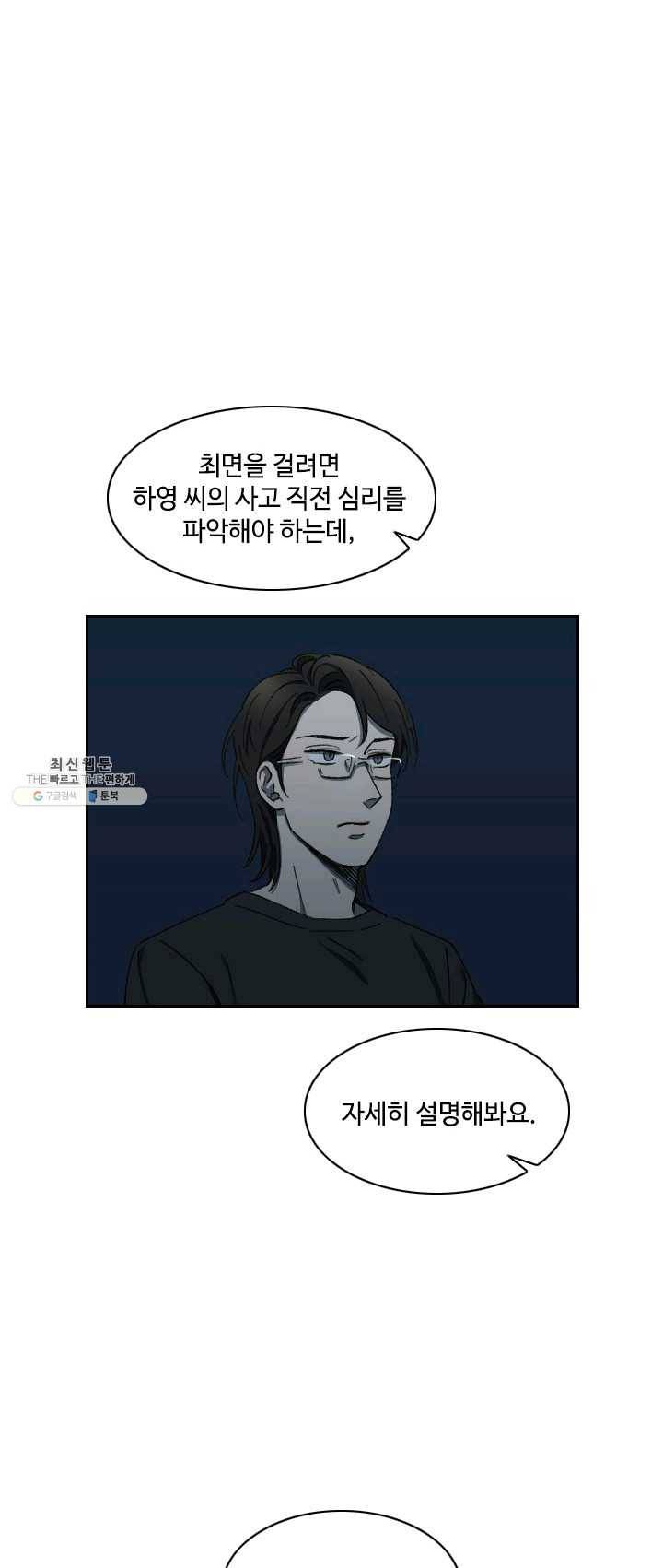 최면술사에겐 비밀보호 의무가 없다 18화 43