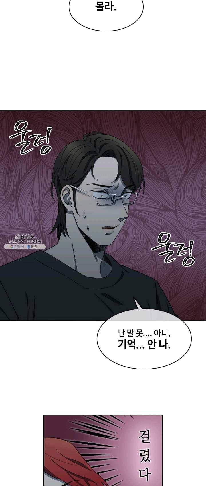 최면술사에겐 비밀보호 의무가 없다 18화 44