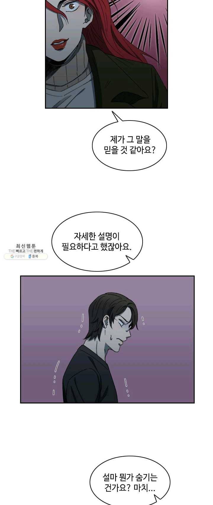 최면술사에겐 비밀보호 의무가 없다 18화 45