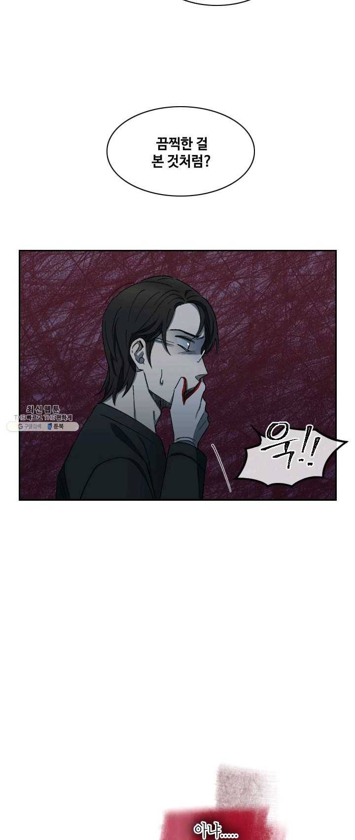 최면술사에겐 비밀보호 의무가 없다 18화 46