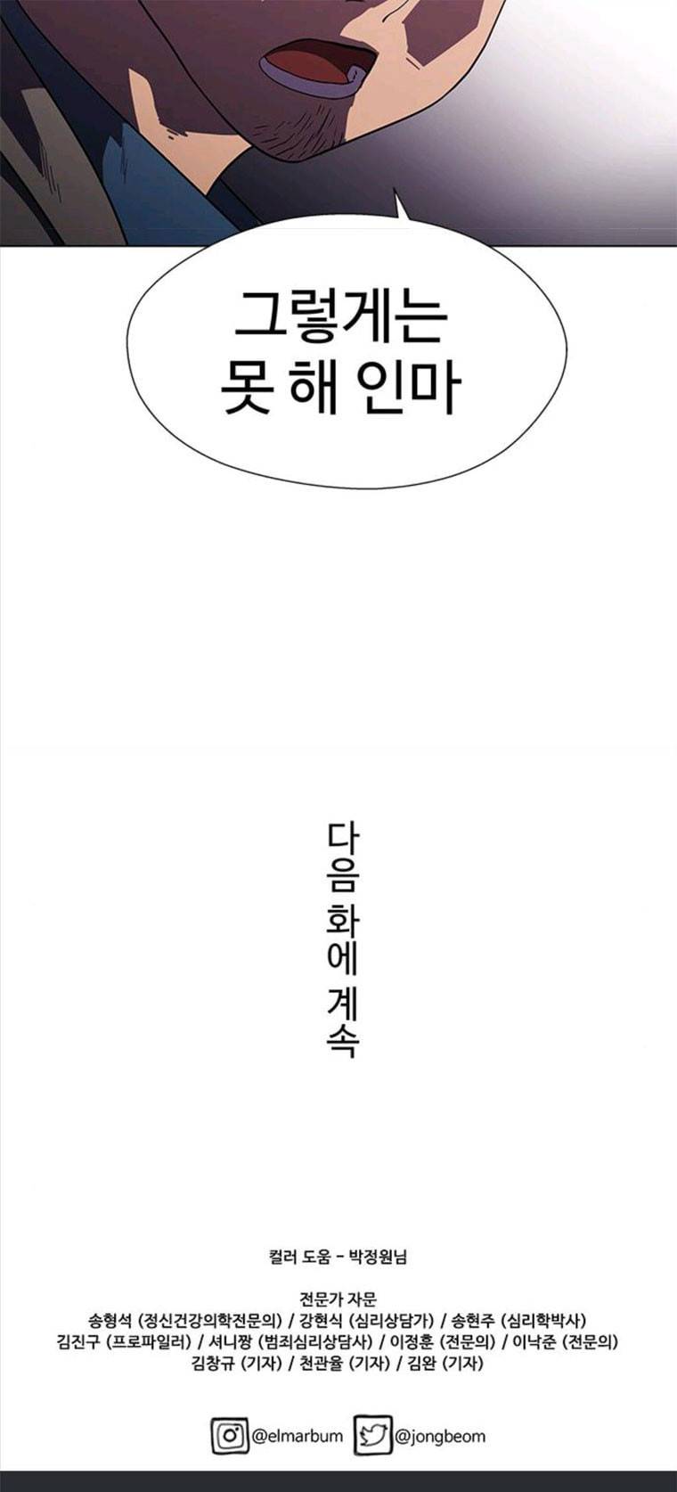 닥터 프로스트 489-Ep10. 데칼코마니 (2) 96