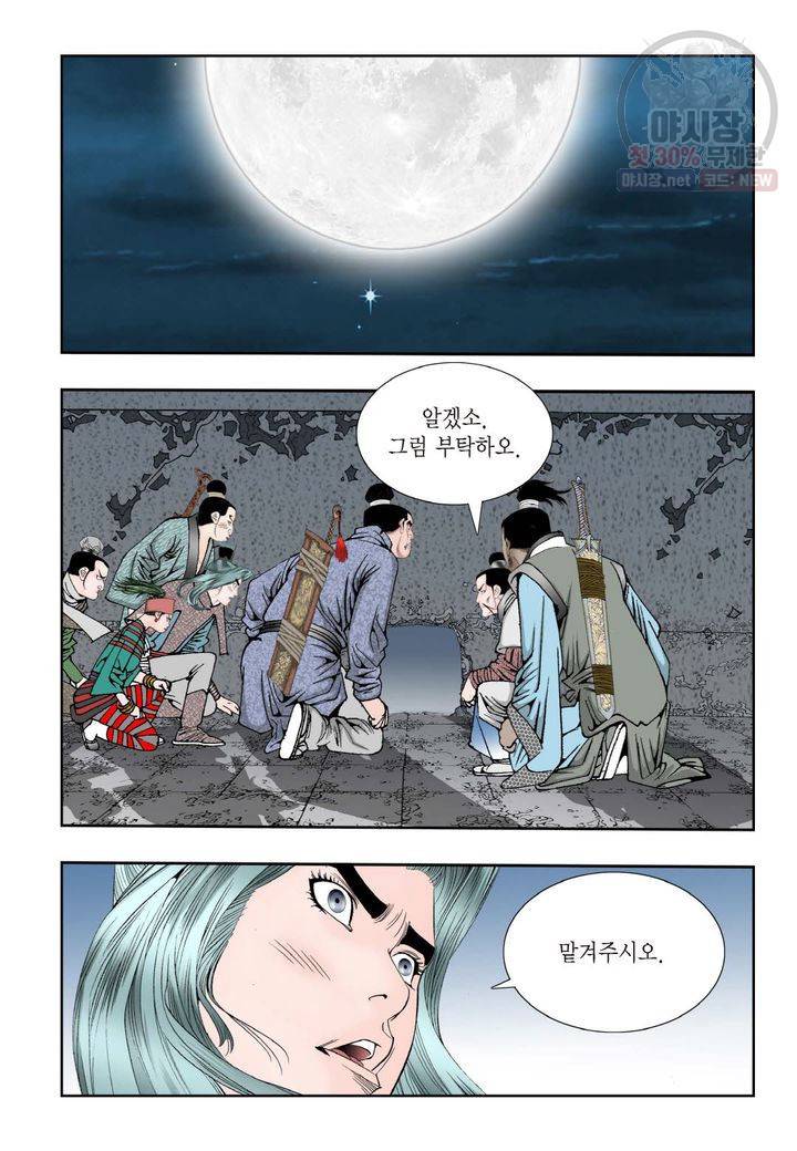 염라 116화 3