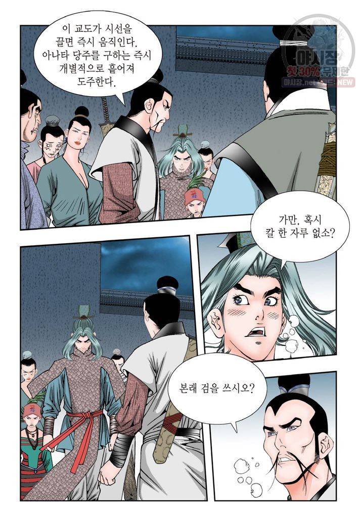 염라 116화 6