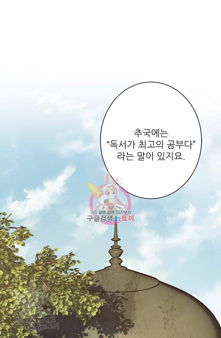 위황후, 궐을 쓰다 63화 1