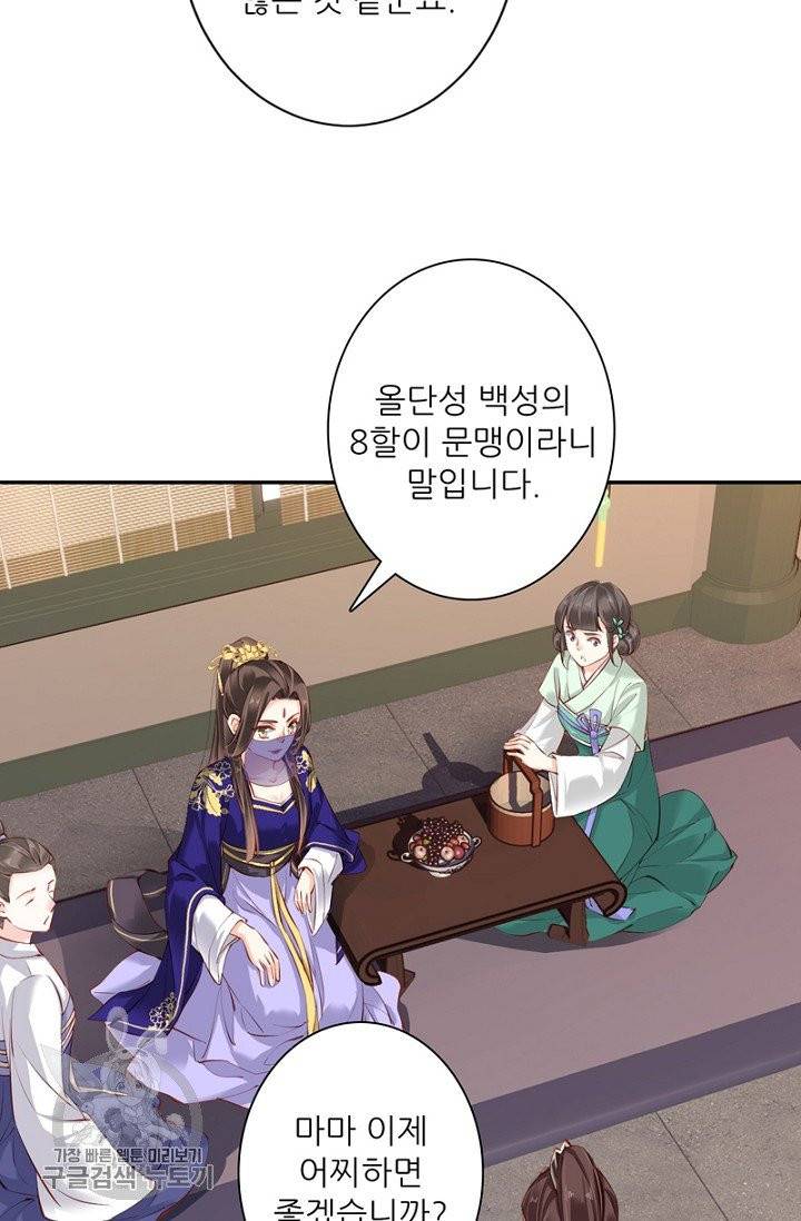 위황후, 궐을 쓰다 63화 3