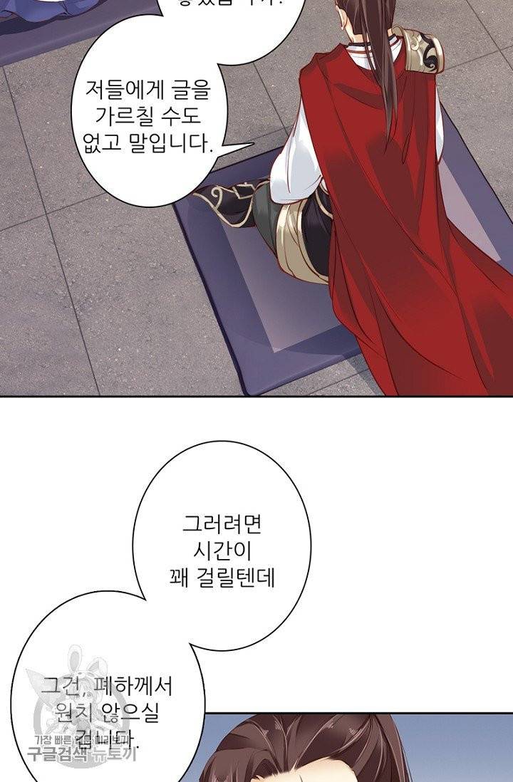 위황후, 궐을 쓰다 63화 4