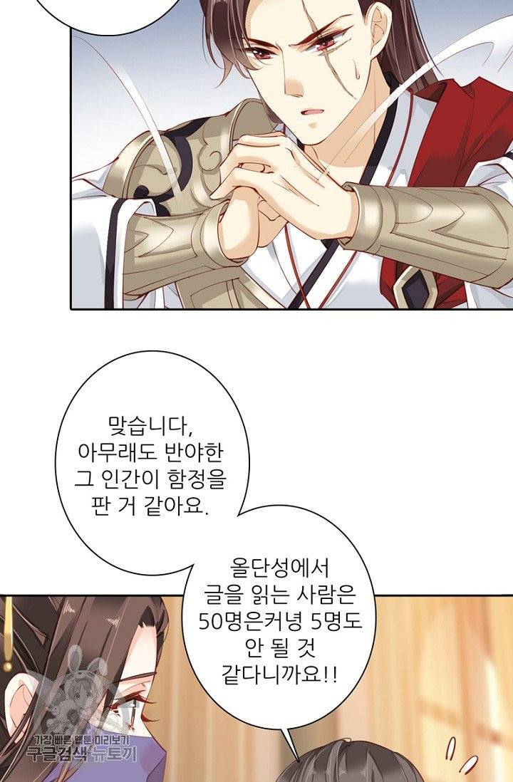 위황후, 궐을 쓰다 63화 5