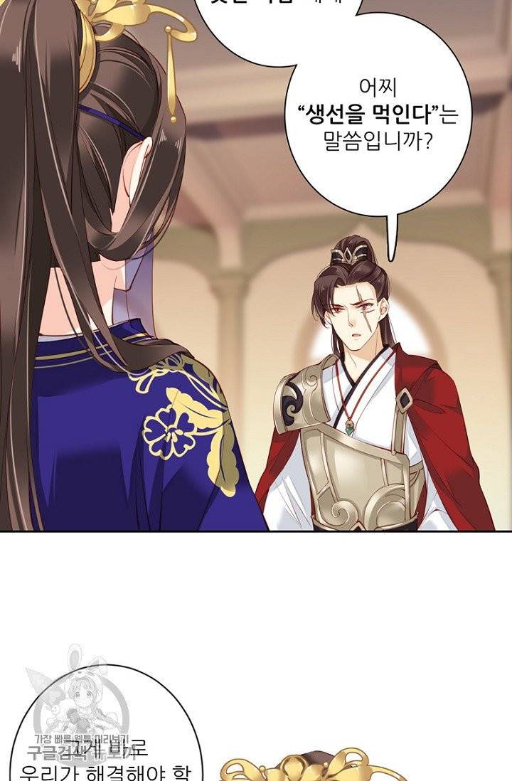 위황후, 궐을 쓰다 63화 9