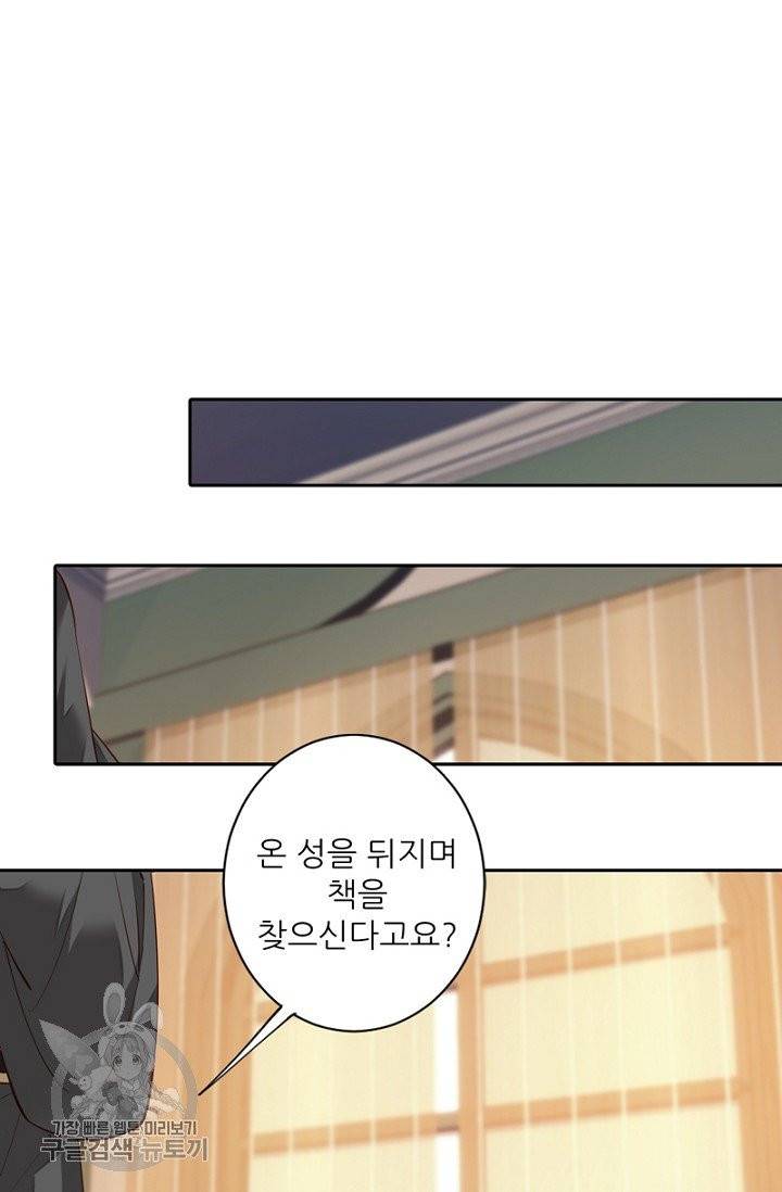 위황후, 궐을 쓰다 63화 13