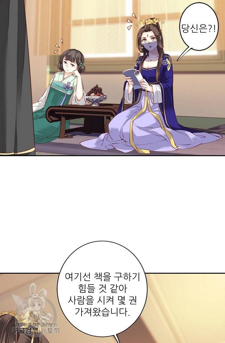 위황후, 궐을 쓰다 63화 14