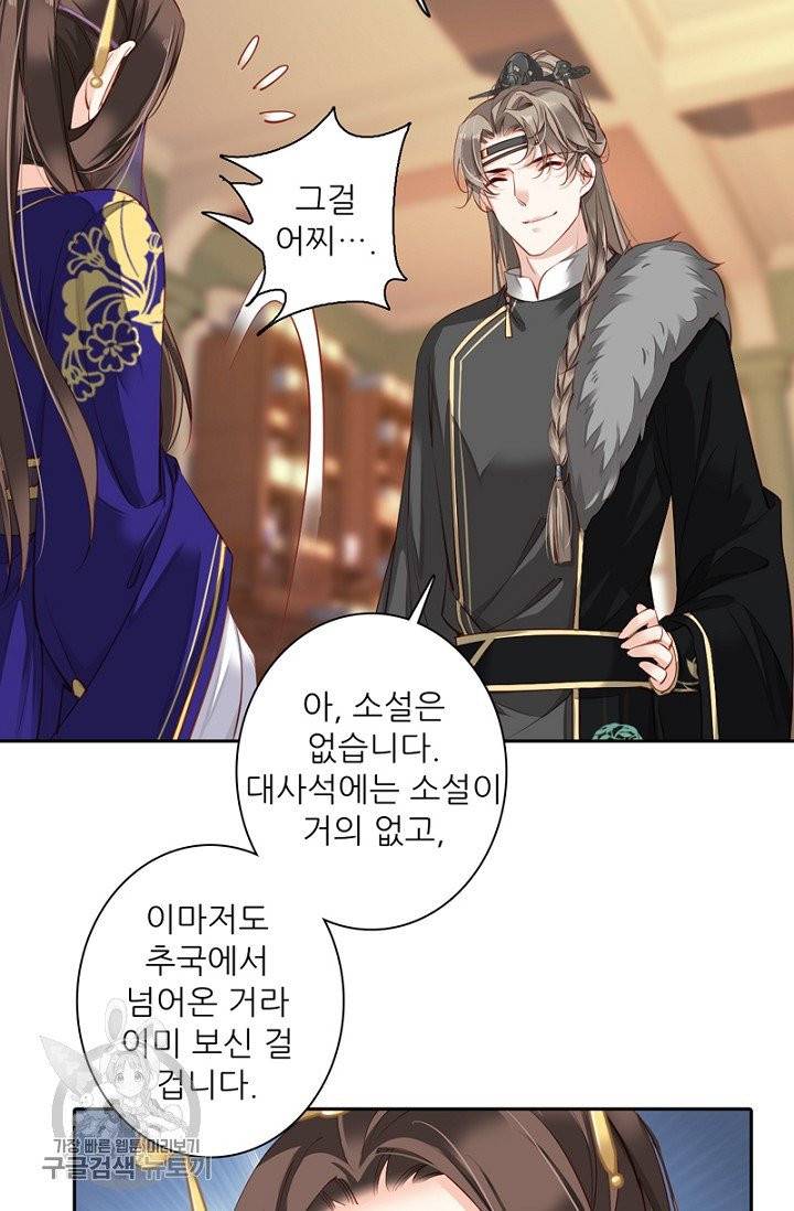 위황후, 궐을 쓰다 63화 15