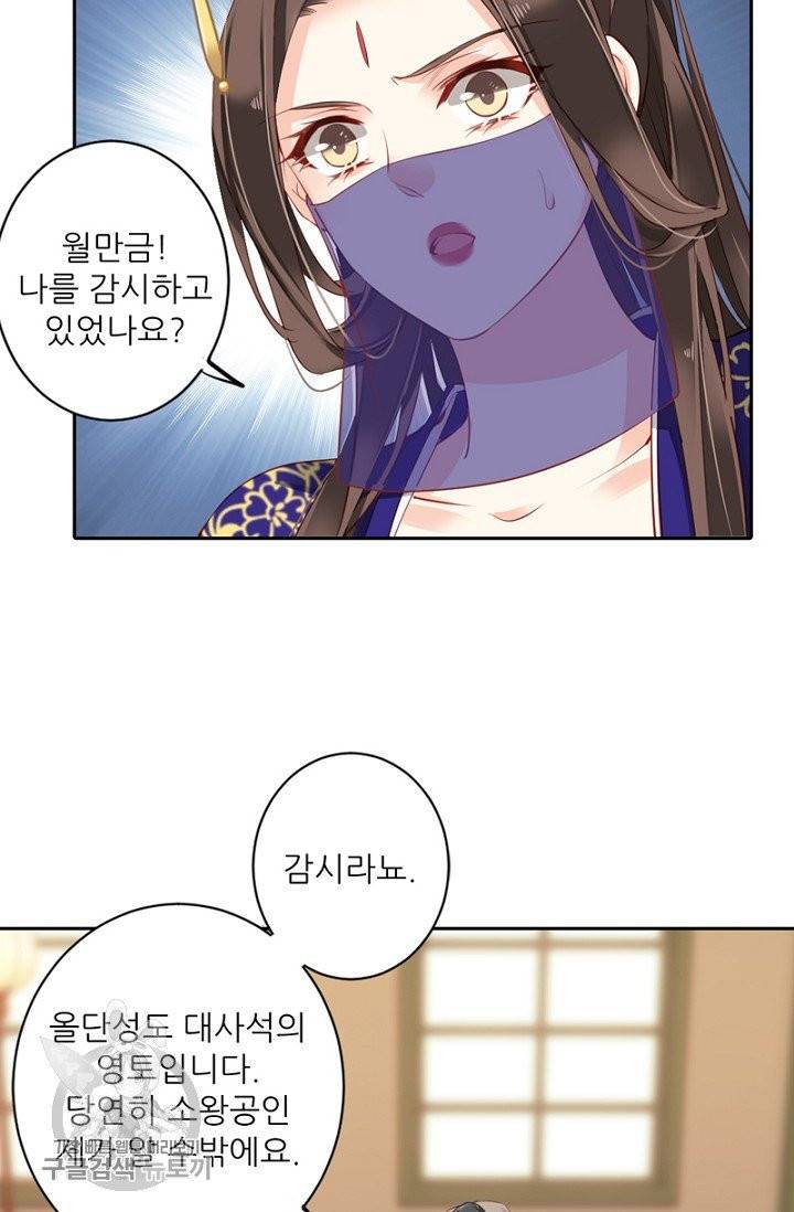 위황후, 궐을 쓰다 63화 16