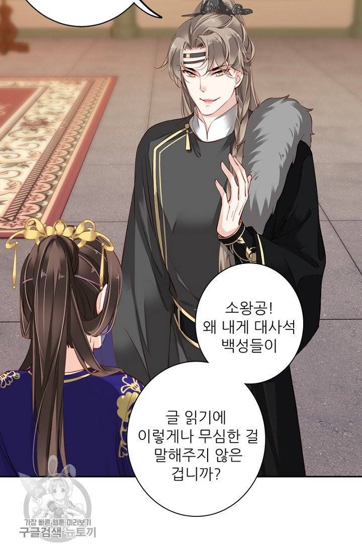 위황후, 궐을 쓰다 63화 17