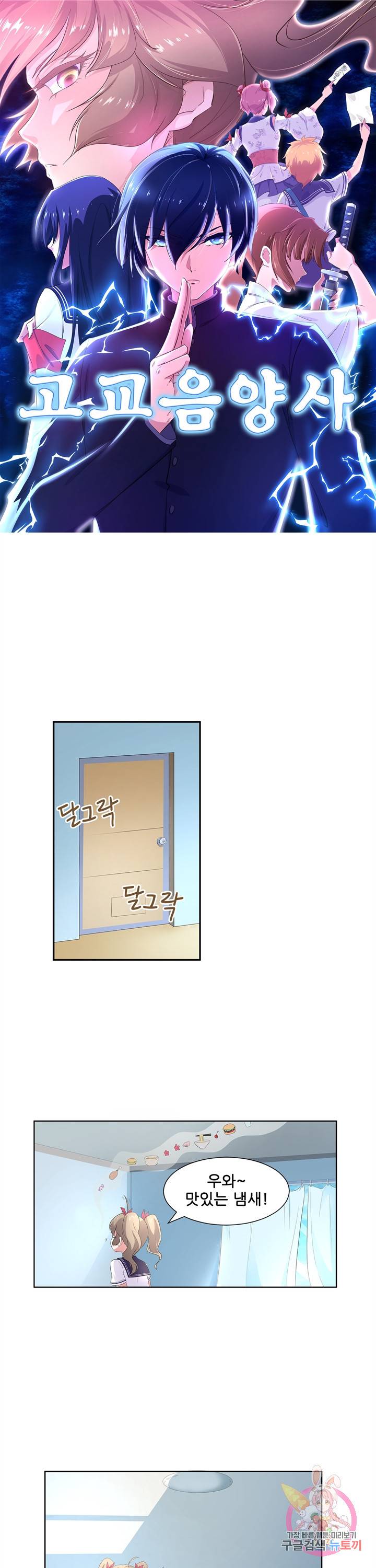 고교음양사 54화 1