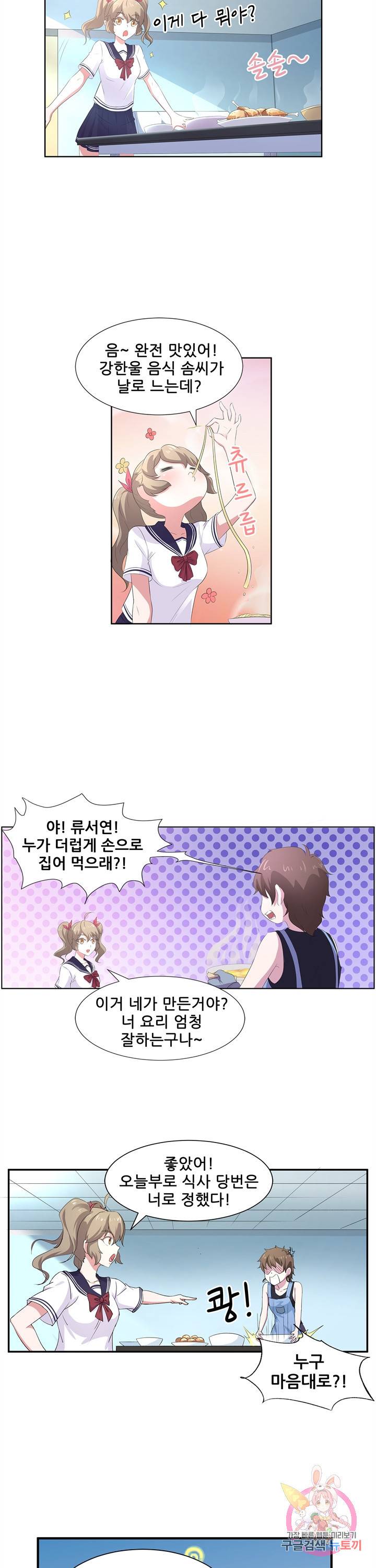 고교음양사 54화 2