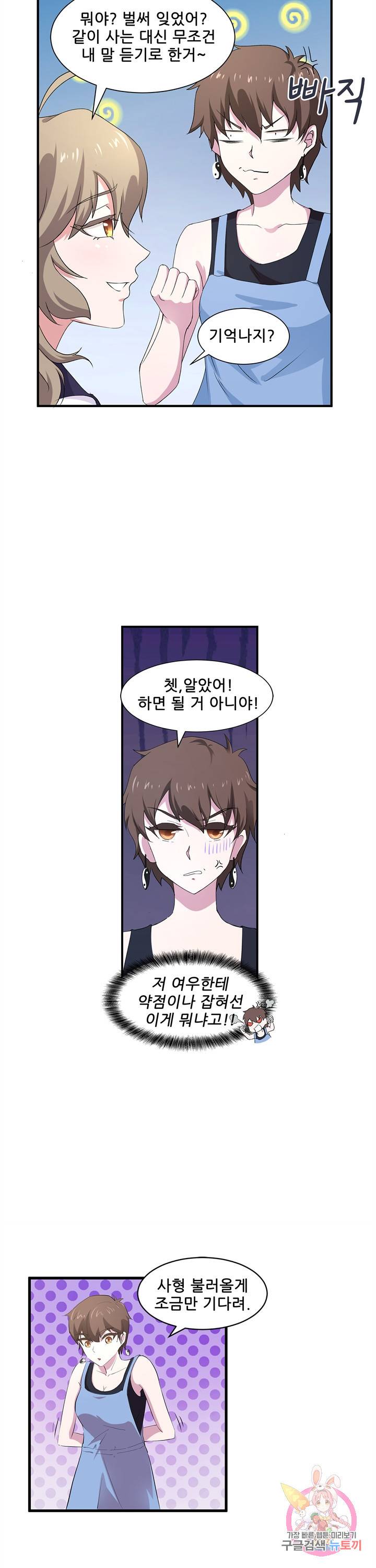 고교음양사 54화 3